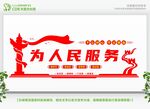 為人民服務(wù)黨建文化墻