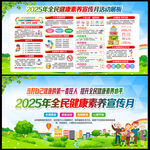 全民健康素養宣傳月