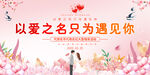 相親大會(huì)展板