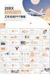 飛機民航局航空公司通用PPT