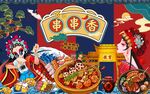 國潮美食盛宴串串香背景墻