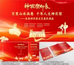 湖北省神龍架海報節(jié)目單