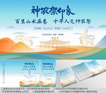 湖北省神龍架海報節(jié)目單