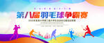 羽毛球比賽