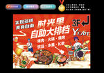 自助大排檔燒烤