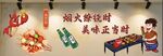燒烤店廣告展板背景墻美味時刻