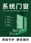 系統(tǒng)門窗