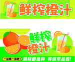 鮮榨橙汁促銷海報