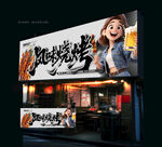 燒烤店門頭