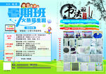 暑期班招生 書法班招生