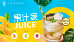 果汁海報