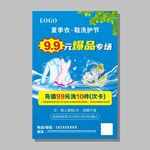 洗衣店促銷海報