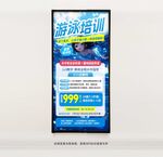游泳培訓(xùn)招生海報