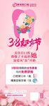 三八節(jié)口腔海報
