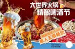 啤酒節(jié)火鍋