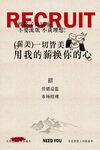 復古招聘招人活動宣傳海報