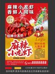 小龍蝦海報(bào)設(shè)計(jì) 