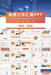 房地產(chǎn)行業(yè)通用總結(jié)計(jì)劃工作匯報(bào)