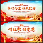 建黨節(jié)紅歌會