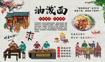 油潑面