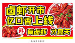 鹵蝦開市