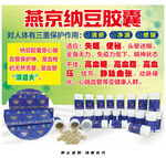 燕京納豆膠囊產品展示
