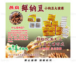 鮮納豆