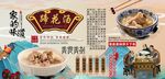 蹄花湯背景墻