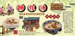 蹄花湯背景墻