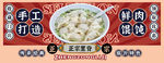 鮮香小餛飩