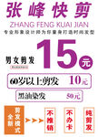 快剪優(yōu)惠價(jià)目表