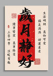 歲月靜好 裝飾畫 