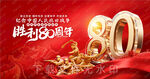 紀(jì)念抗戰(zhàn)勝利80周年