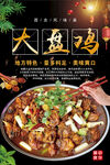 大盤雞