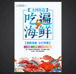 海鮮海報