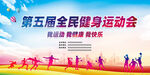 全民健身運動