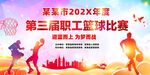 籃球比賽背景噴繪
