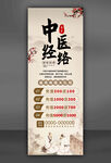 中醫(yī)經(jīng)絡(luò)養(yǎng)生會員優(yōu)惠宣傳海報