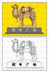 駝峰廣場雕塑插畫