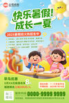 暑假招生海報
