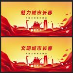 長春