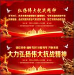 抗戰(zhàn)精神