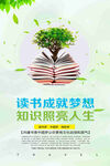 全民閱讀書香中國校園勵志海報