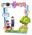 畢業季校園美好瞬間拍照