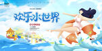 海邊歡樂水世界圖片