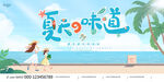 夏天的味道圖片
