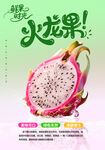 火龍果