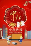 中秋佳節歡樂場景