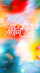 藝術展海報