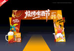 燒烤啤酒節門頭
